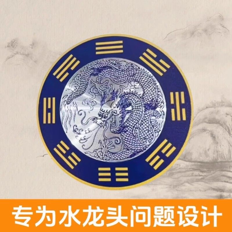 新款青龙贴】老师推荐正品水龙头洗碗槽洗衣机卫生间地漏居家贴饰