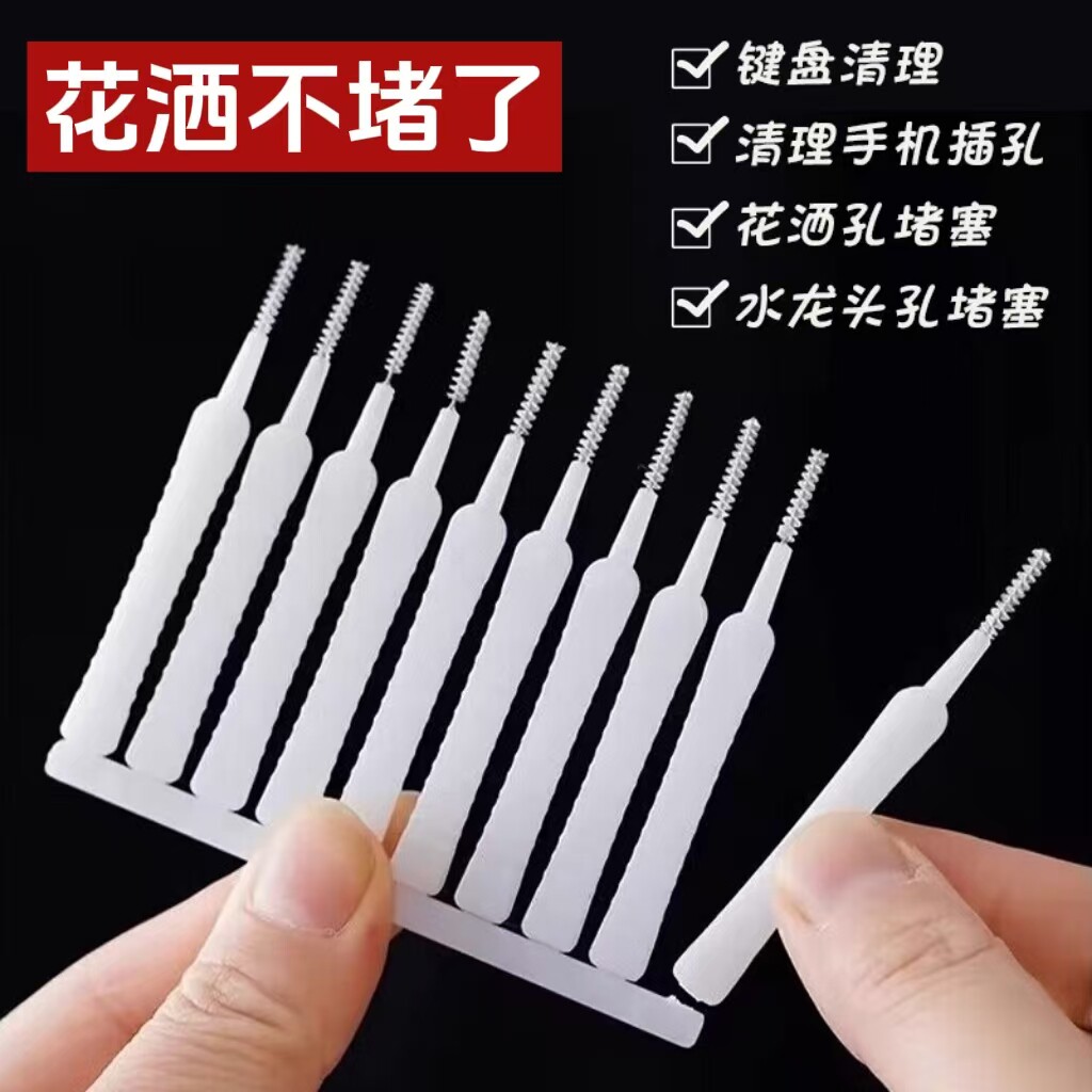 花洒孔清洁刷家用浴室花洒莲蓬喷头疏通小刷子水龙头手机缝隙清洁