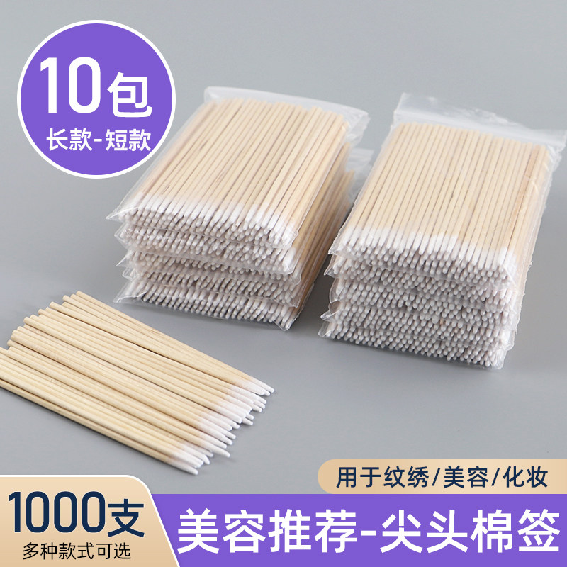 棉签化妆专用尖头棉棒掏耳朵家用一次性卸妆棉花棒修眉改眼线纹绣