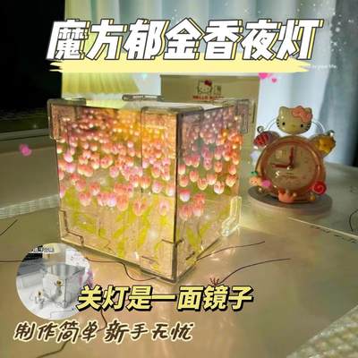 手工diy花海立体魔方郁金香小夜灯材料包玫瑰送女友情侣制作礼物