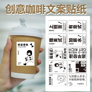 咖啡杯奶茶杯水果茶贴纸可爱ins风高颜值爆款文字防水装饰DIY贴画