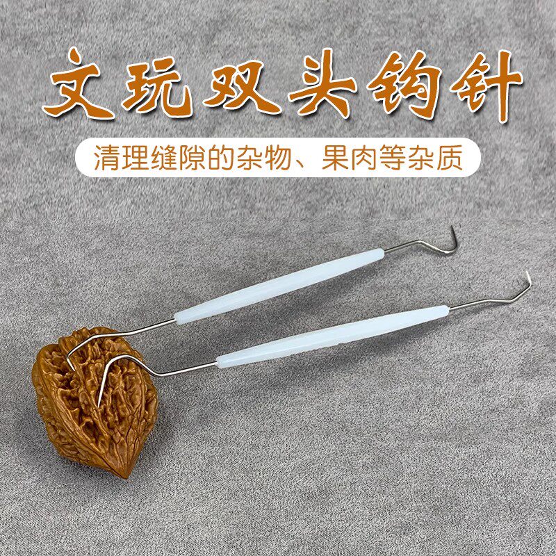 双头钩针文玩工具橄榄核桃挑针金刚菩提剃剔针塑料炳清理三通钩针
