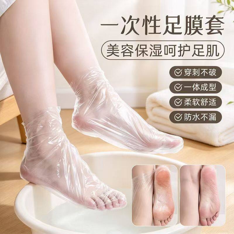 加厚脚膜套一次性防干裂足膜脚套袋子试鞋套家用防水包脚部保鲜膜