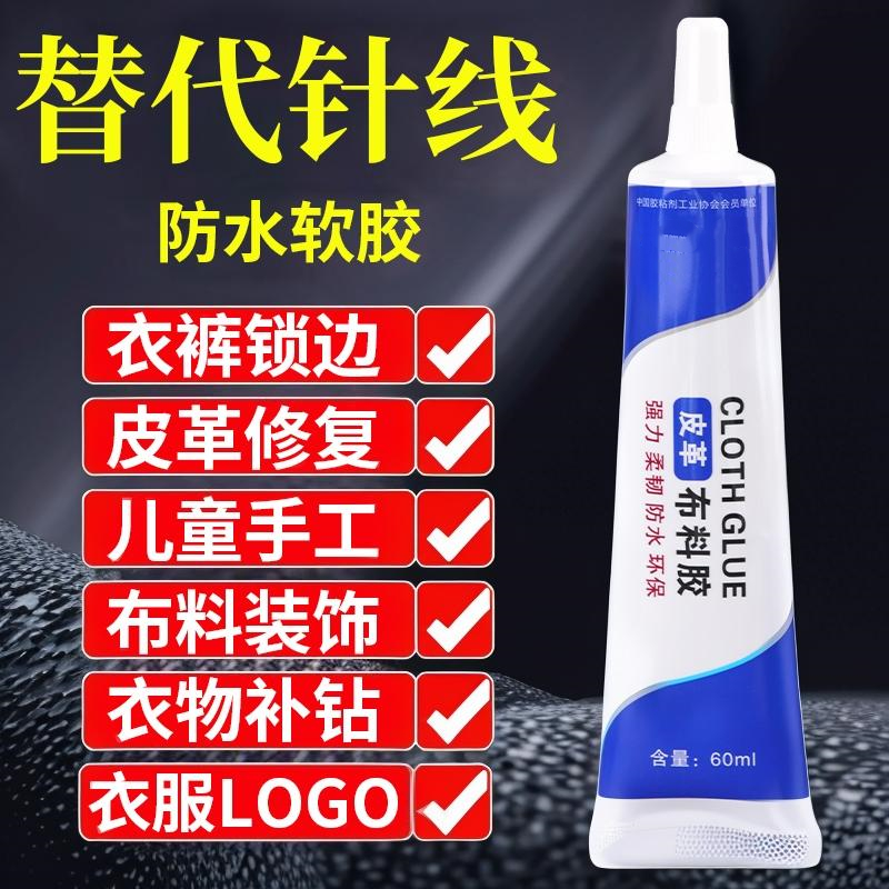 皮革胶强力透明耐水洗粘皮包皮衣沙发皮具不伤皮面布料衣服专用修复汽车座椅真皮质刮伤修补无痕粘布软性胶水