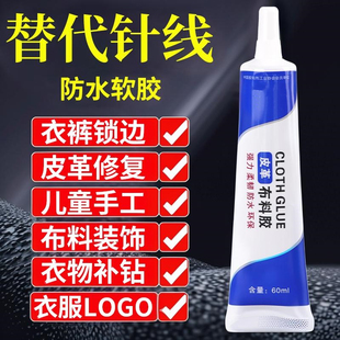 皮革胶强力透明耐水洗粘皮包皮衣沙发皮具不伤皮面布料衣服专用修复汽车座椅真皮质刮伤修补无痕粘布软性胶水