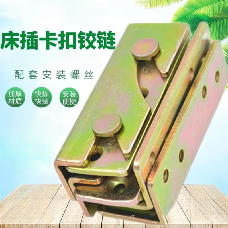 加厚重型实木床插角码铰链