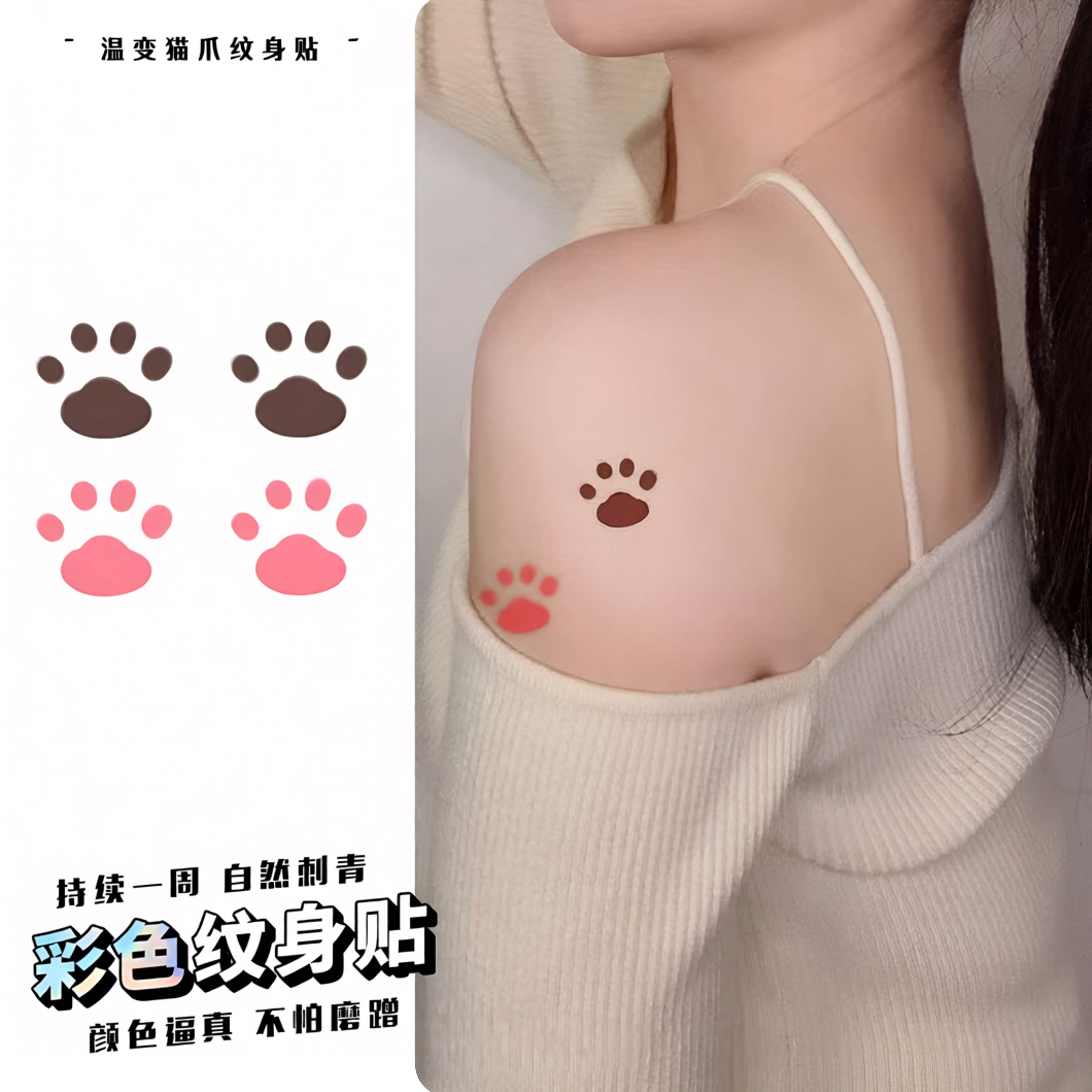 多巴胺猫爪肉垫防水可洗纹身贴