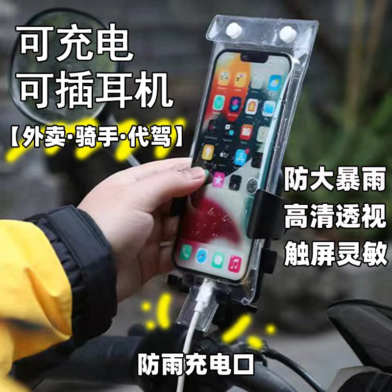 防水手机套骑手专用可充电触屏防雨手机袋骑行手机防水袋收纳袋