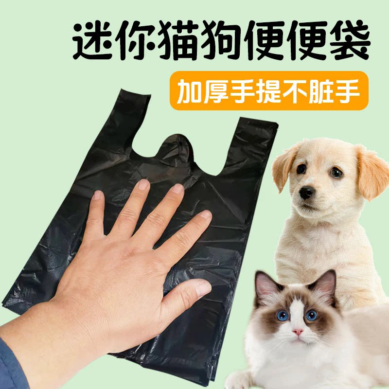 猫屎袋狗便袋宠物粪便垃圾袋手提式遛狗铲屎拾便捡屎袋小号塑料袋