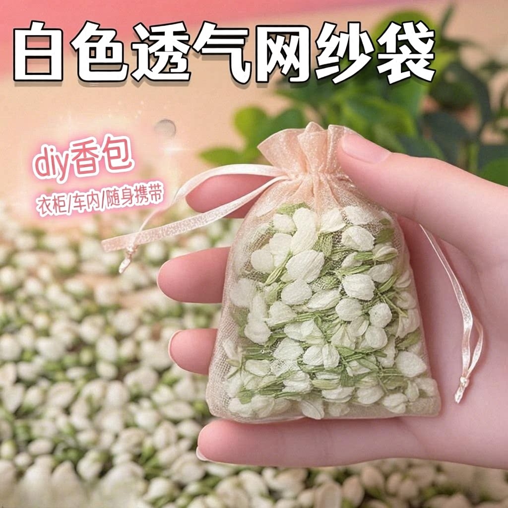 欧根纱抽绳透气干花袋