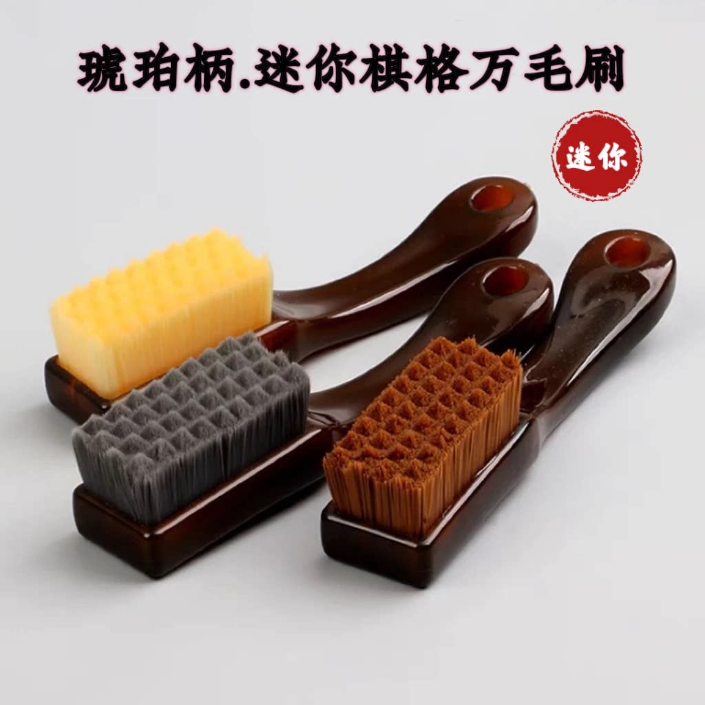 文玩刷子万毛刷迷你棋盘毛刷