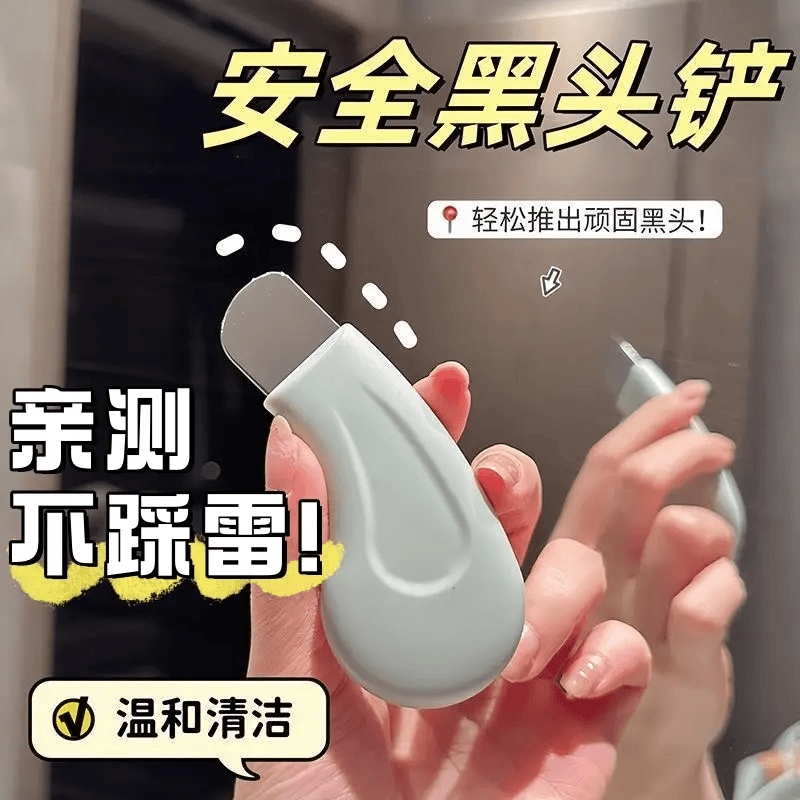 手动黑头铲子刮黑头神器粉刺黑头刮板清洁毛孔面部专用美容院同款