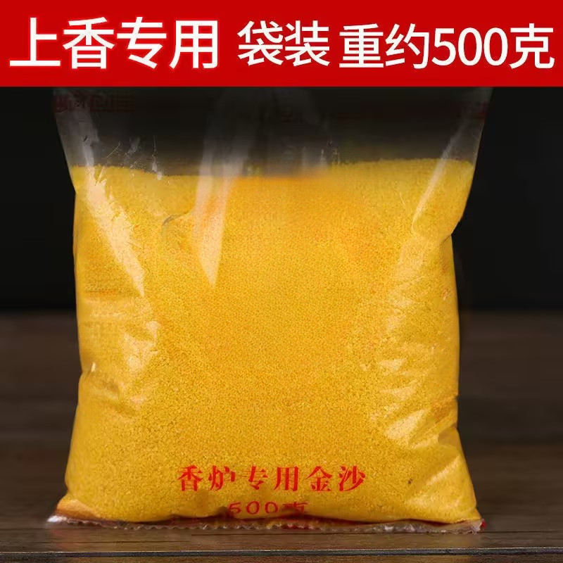 香炉专用沙金金刚砂香灰粉