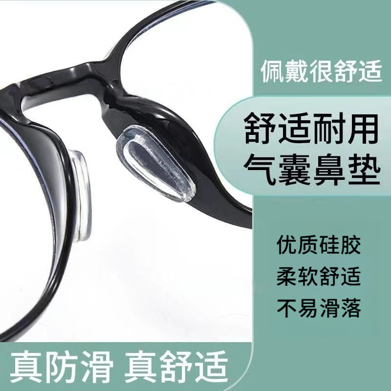 眼镜鼻托防滑硅胶鼻垫儿童插入式眼睛托鼻梁鼻子垫防压痕配件神器