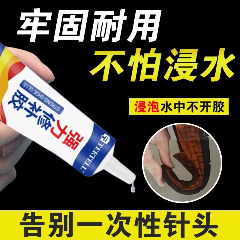 德系万粘鞋胶水软性防水