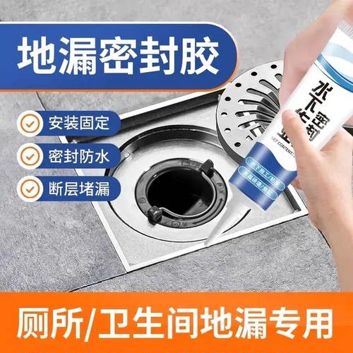 地漏断层防水密封补漏胶