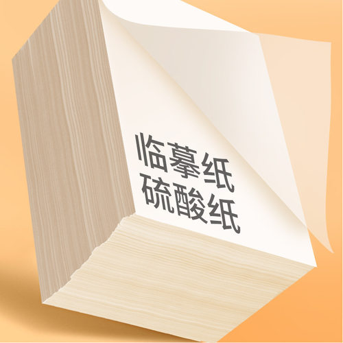 透明纸硫酸纸描字纸描图纸半透明