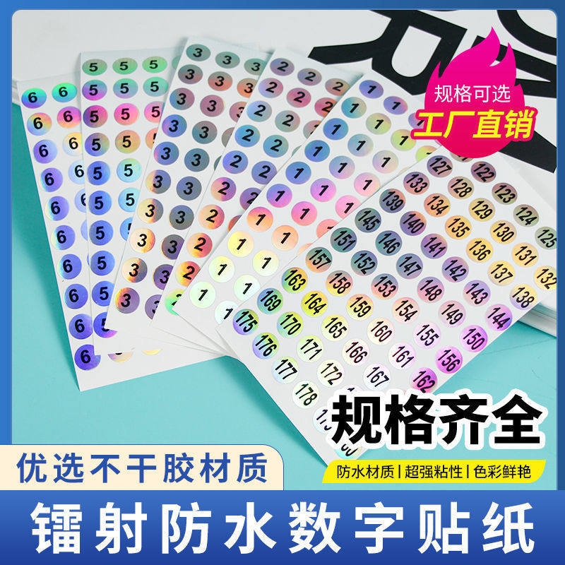 防水美甲指甲油胶数字贴纸号码贴编号圆形不干胶贴镭射款标签贴号