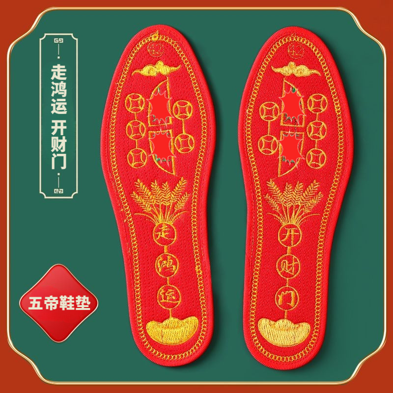 2025年大红色七星鞋垫男女款蛇年本命年转运开财门十字绣成品结婚,服饰配件/皮带/帽子/围巾,鞋垫,淘宝优惠券,粉丝福利购,淘宝优惠卷