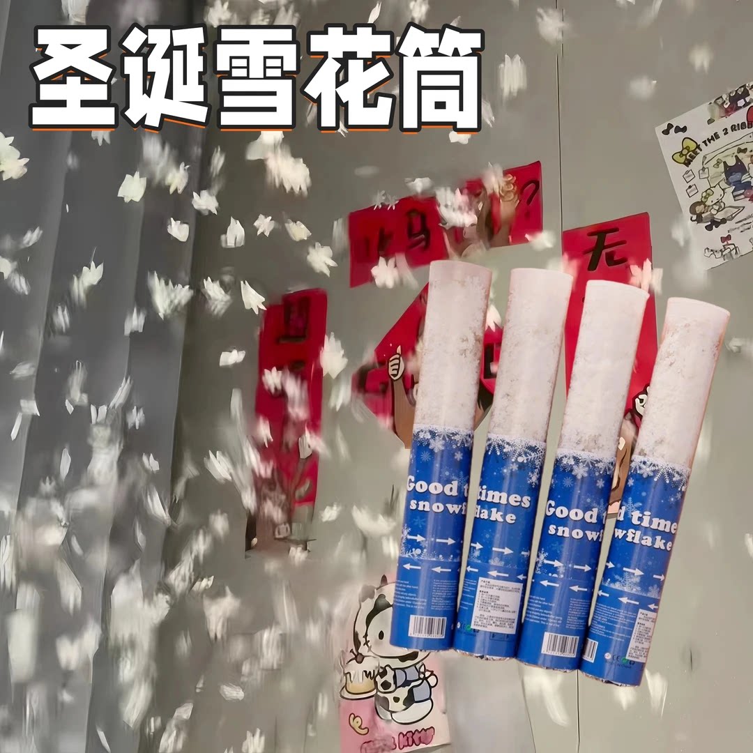 【只为你下的雪】雪花筒礼炮礼花新年雪花气氛雪花桶冲气一次性礼