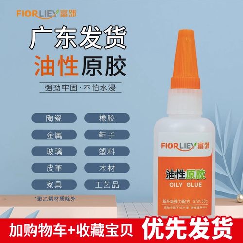 十支油性原胶通用剂焊接剂胶水