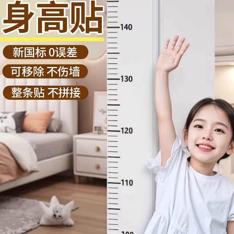 身高测量墙贴透明儿童量身高尺墙贴不伤墙可移除精准宝贝身高神器