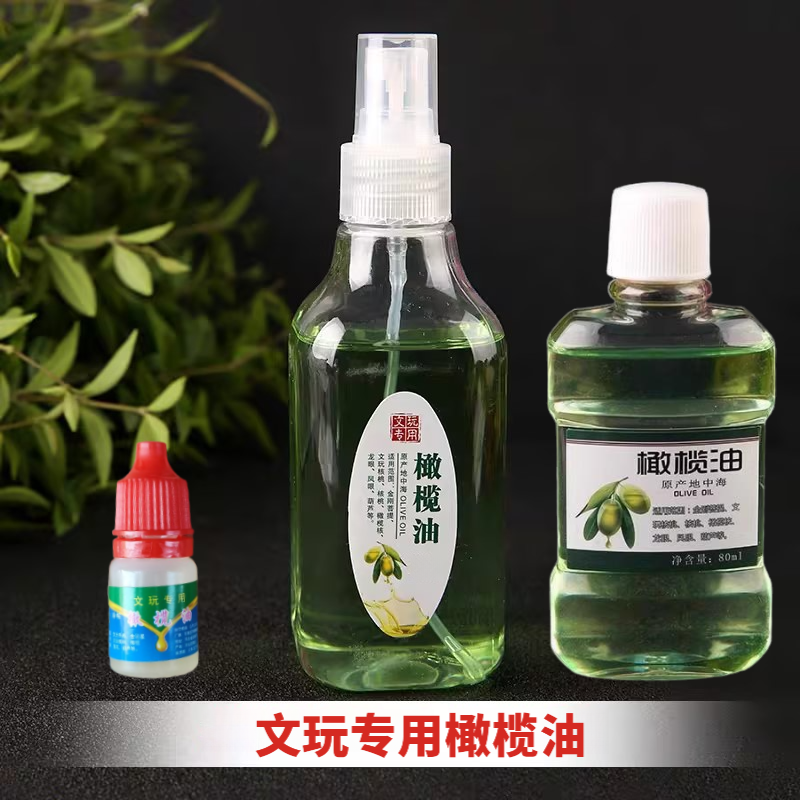 文玩橄榄油实心玉竹专用防裂核桃金刚菩提上色小叶紫檀手串保养油