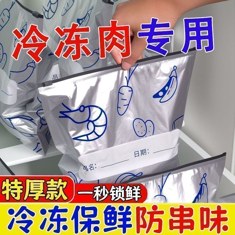 食品级铝箔冰箱自封保鲜袋