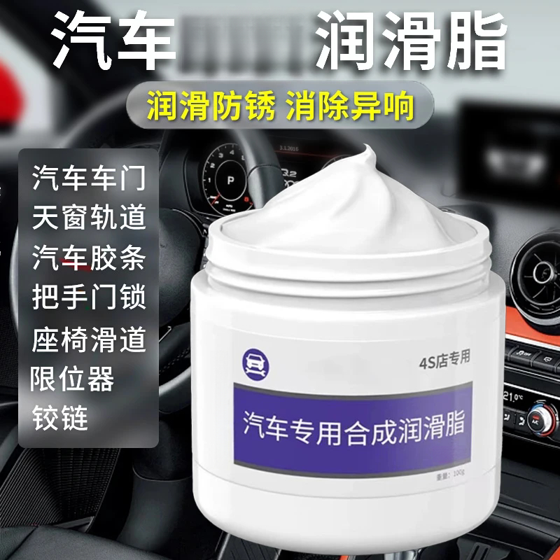 汽车车窗润滑脂油升降玻璃