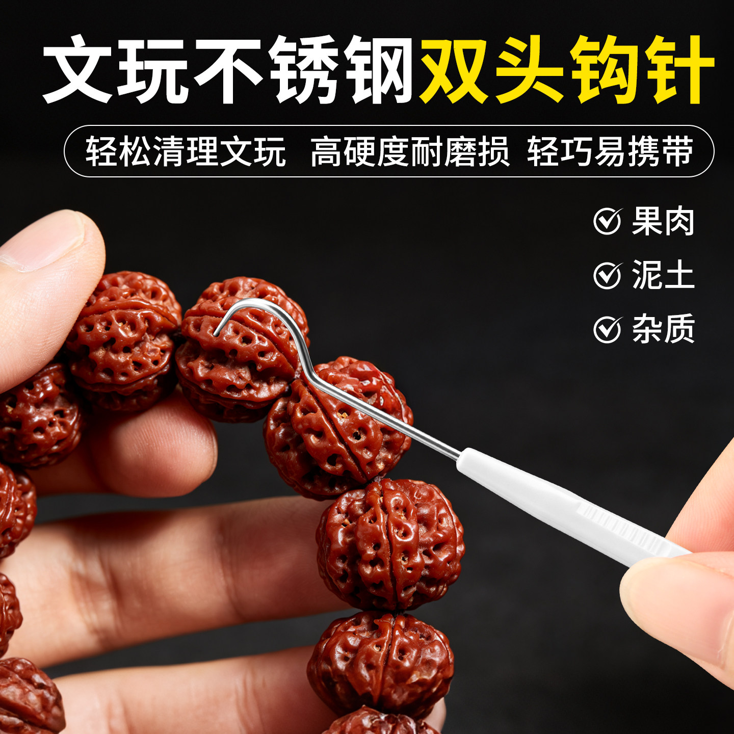 文玩工具核桃橄榄双头钩针挑针金刚桃核菩提剃剔针钩针套装清理针