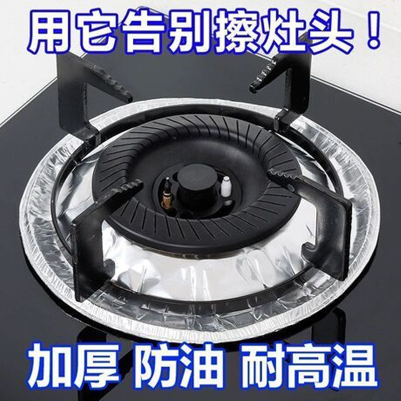 煤气灶防油垫燃气灶保护垫耐高温厨房灶台加厚锡纸圈铝箔纸炉灶垫