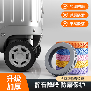 通用拉杆箱轮子替换硅胶自贴静音套行李箱旅行箱万向轮保护橡胶圈