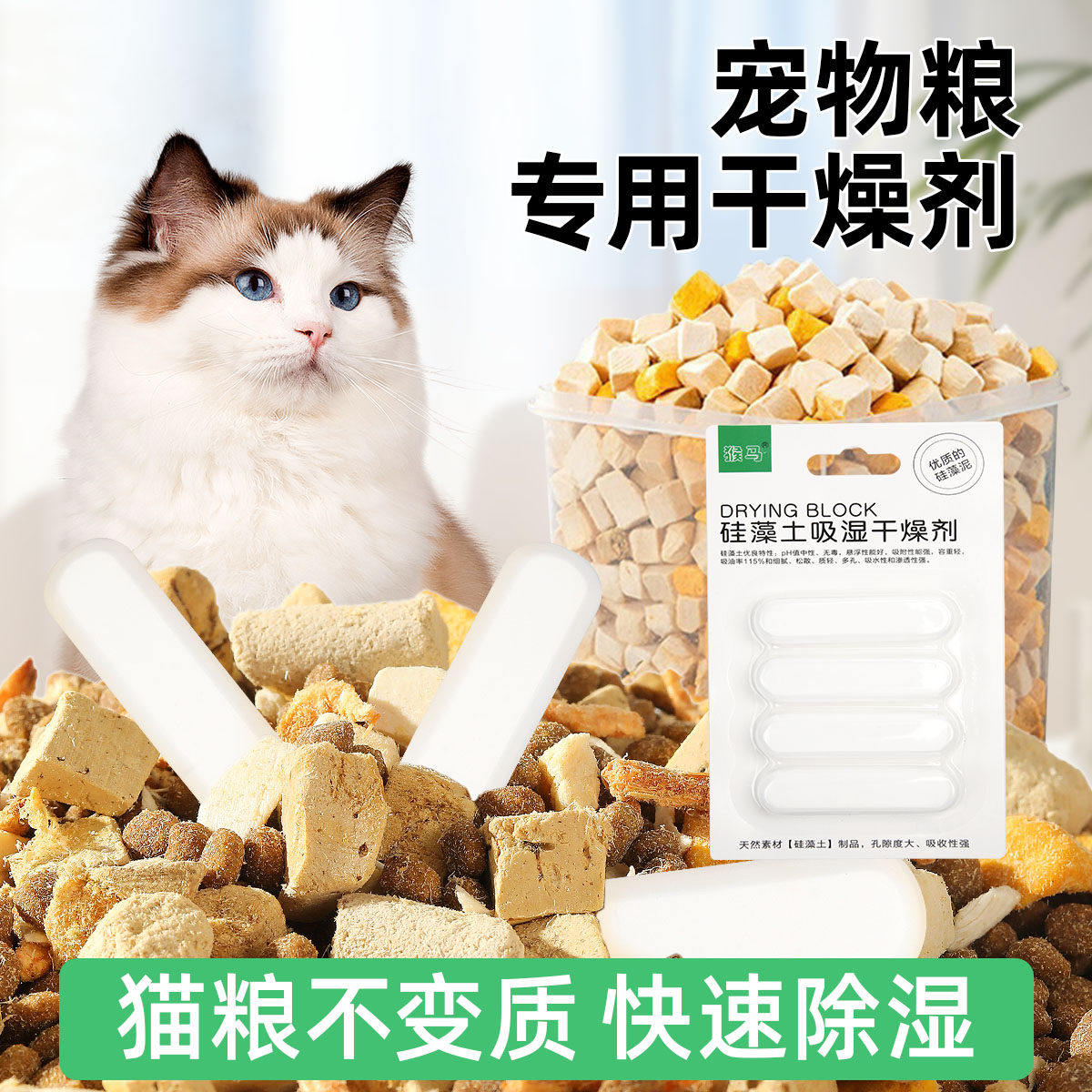 猫狗粮硅藻土密封真空干燥剂