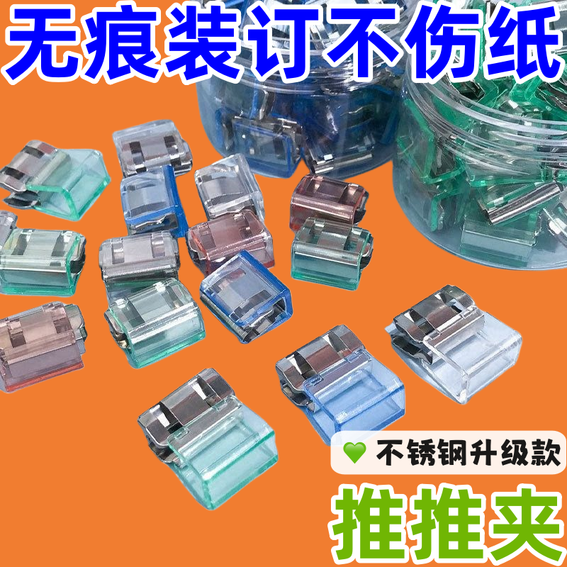 推推夹不锈钢款试卷夹子不伤纸封口夹票据夹无需推夹器冰透无尾夹