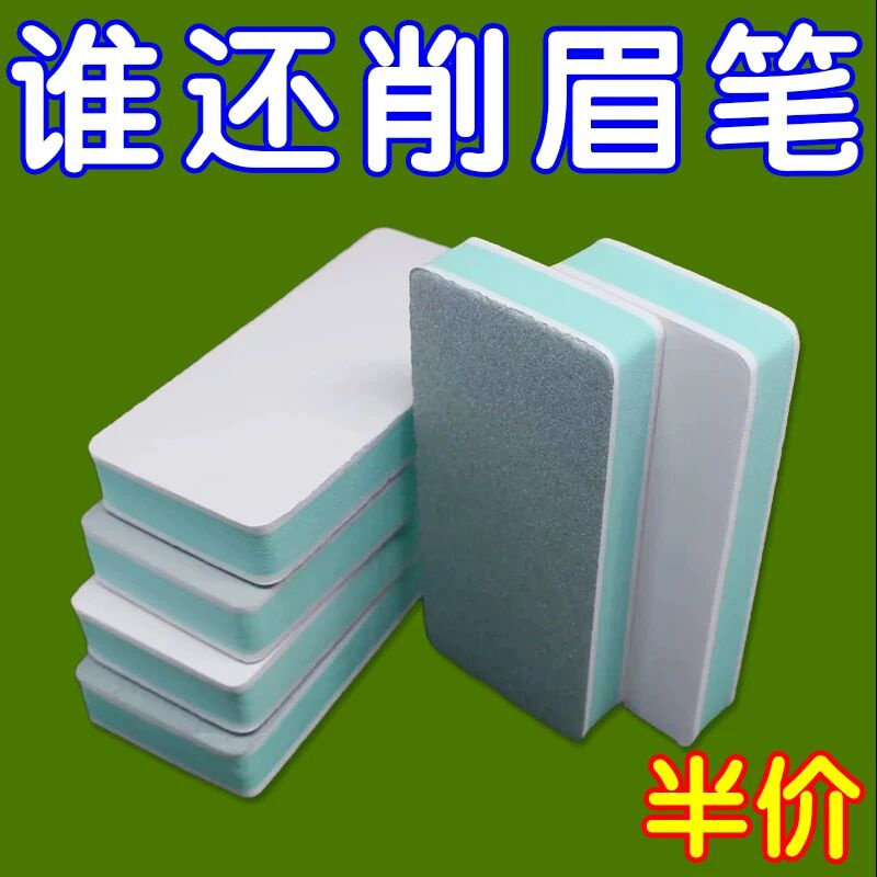 磨砂板打磨眉笔化妆师磨修眉笔砂纸搓板神器美术生削笔纸打磨专用