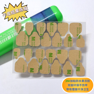 穿戴甲专用果冻胶牛皮纸防水巨粘牢固儿童孕妇可用双面固态可拆卸