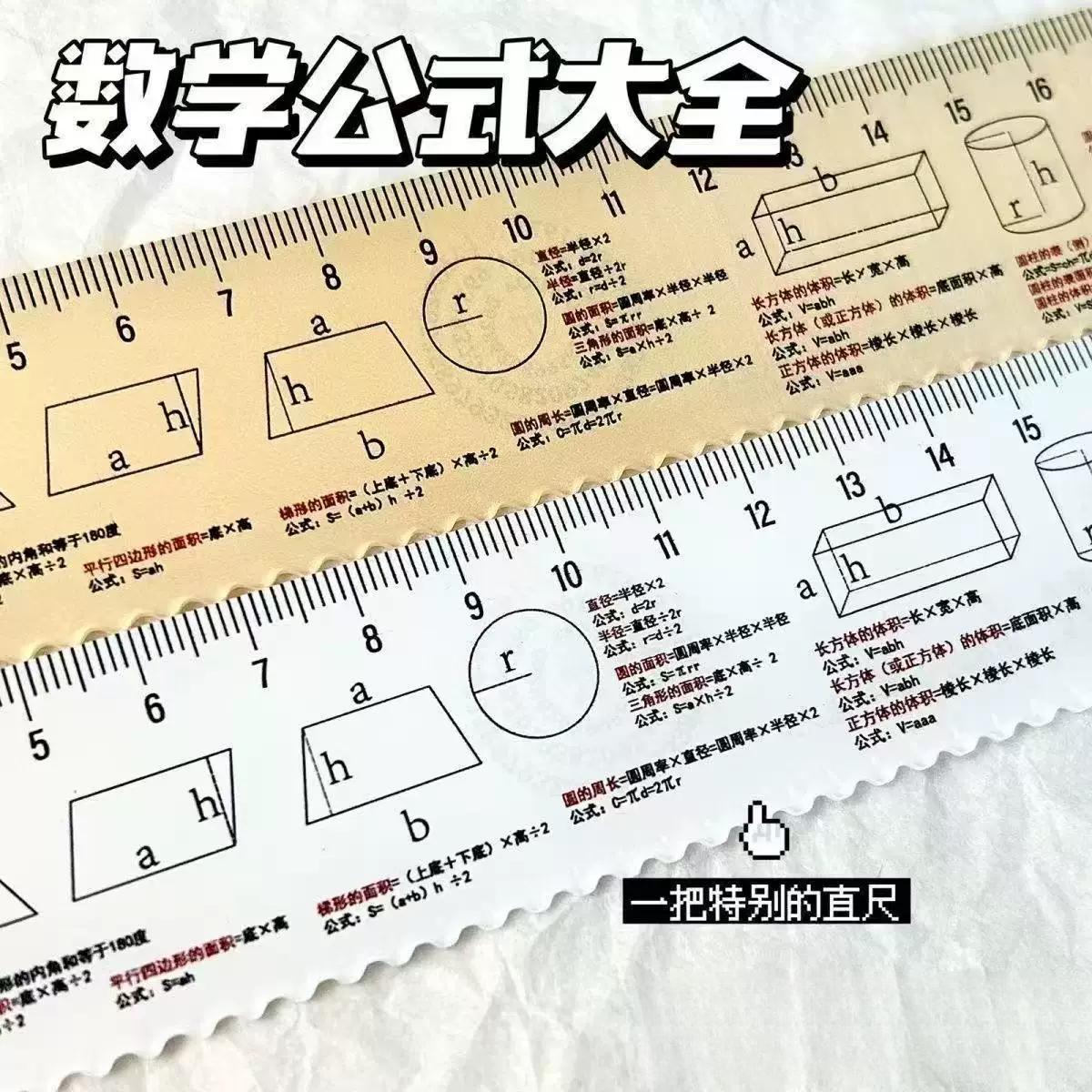 数学几何公式尺大全图形计算公式小学生初中直尺知识开学专用直尺