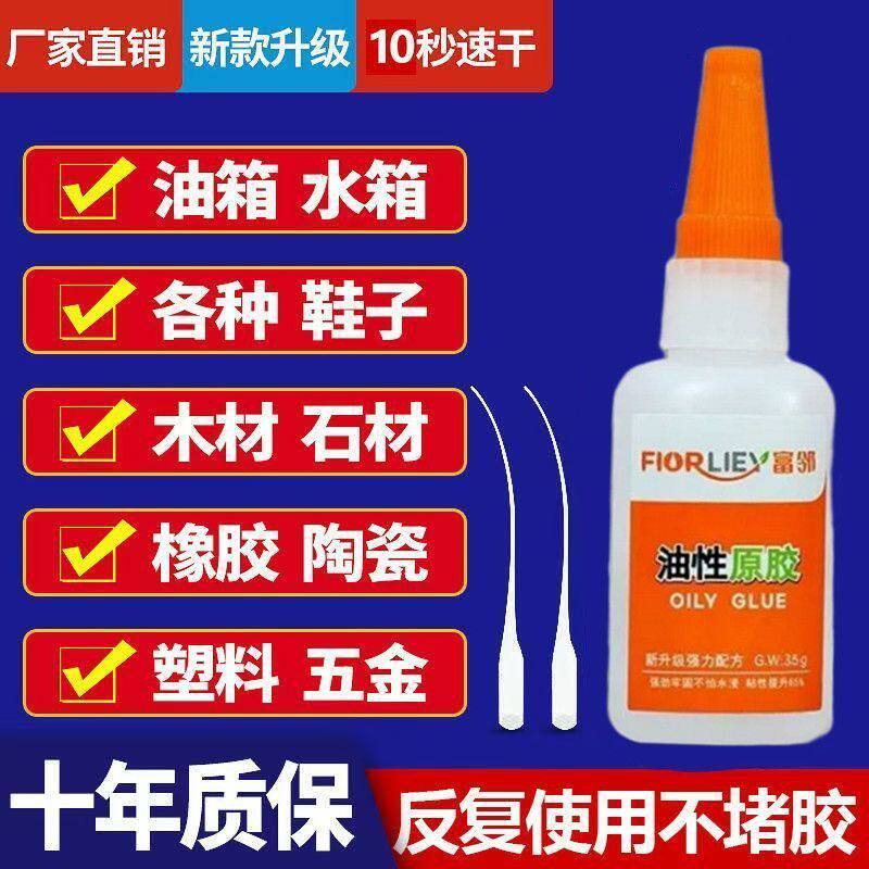 富邻牌防水油性强力万能胶水