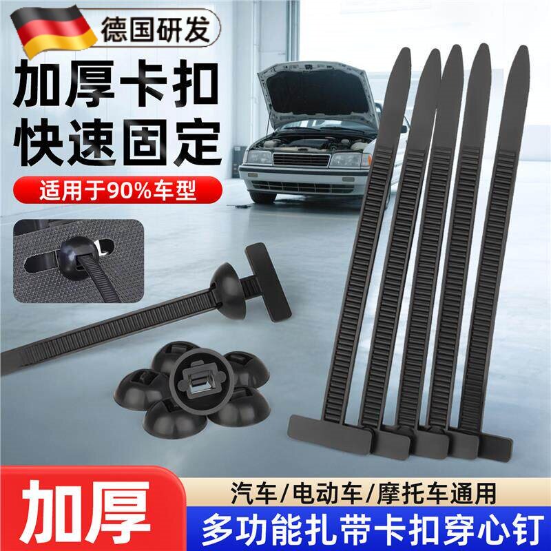 扎带式卡扣挡泥板叶子板内衬