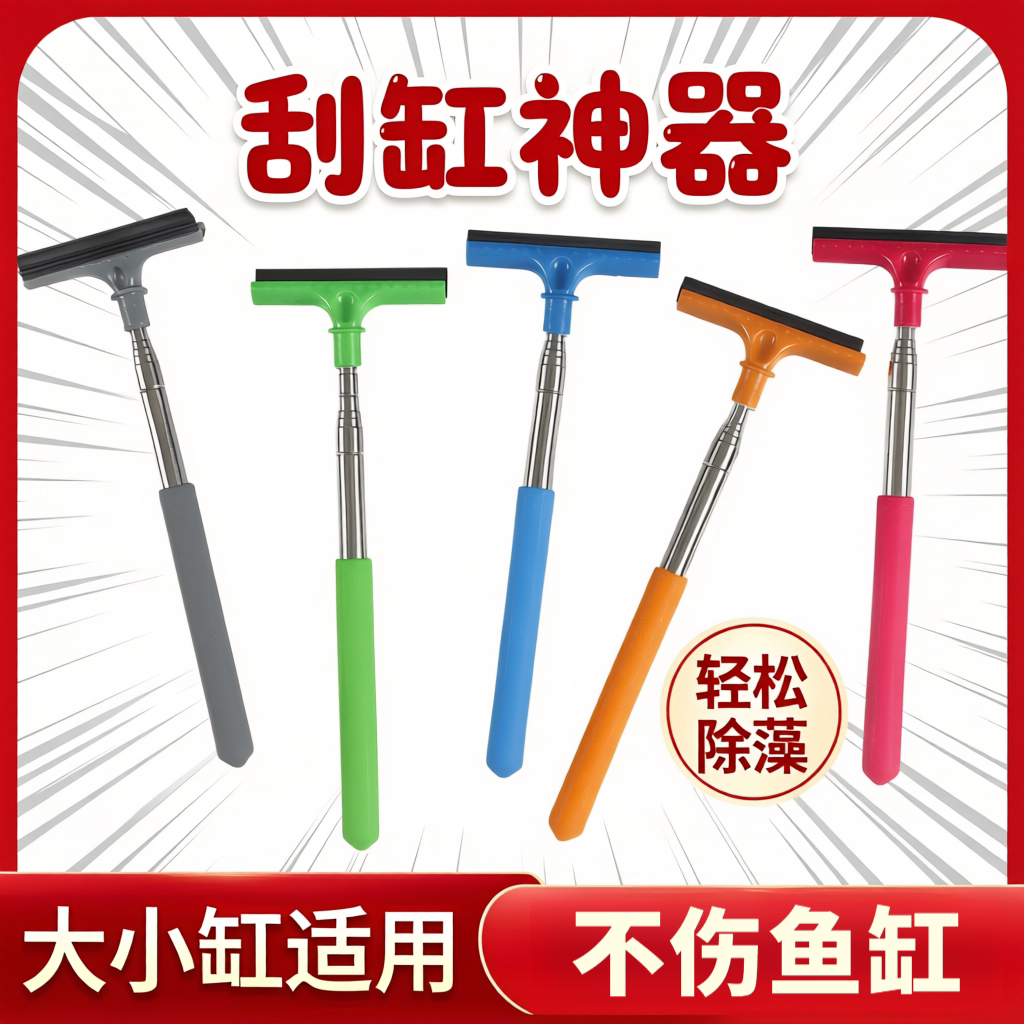 鱼缸长柄伸缩清洗神器除藻刀鱼缸专用鱼缸刮刀除藻刮藻刀不伤玻璃
