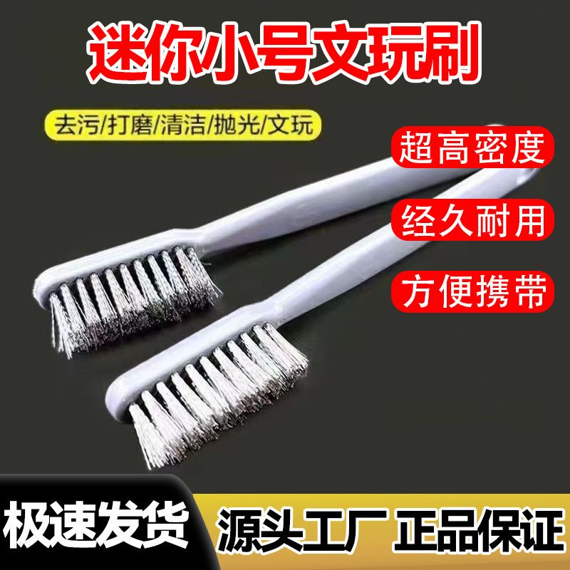不锈钢带柄钢丝刷文玩打底不掉色
