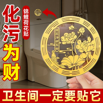 荷花鲤鱼图卫生间贴荷花牌挂件净秽隐形贴九鱼牌厕所厨房门贴好运