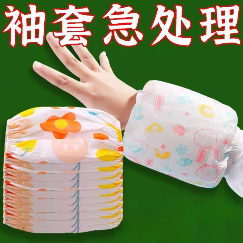 儿童一次性袖套免洗防水防油