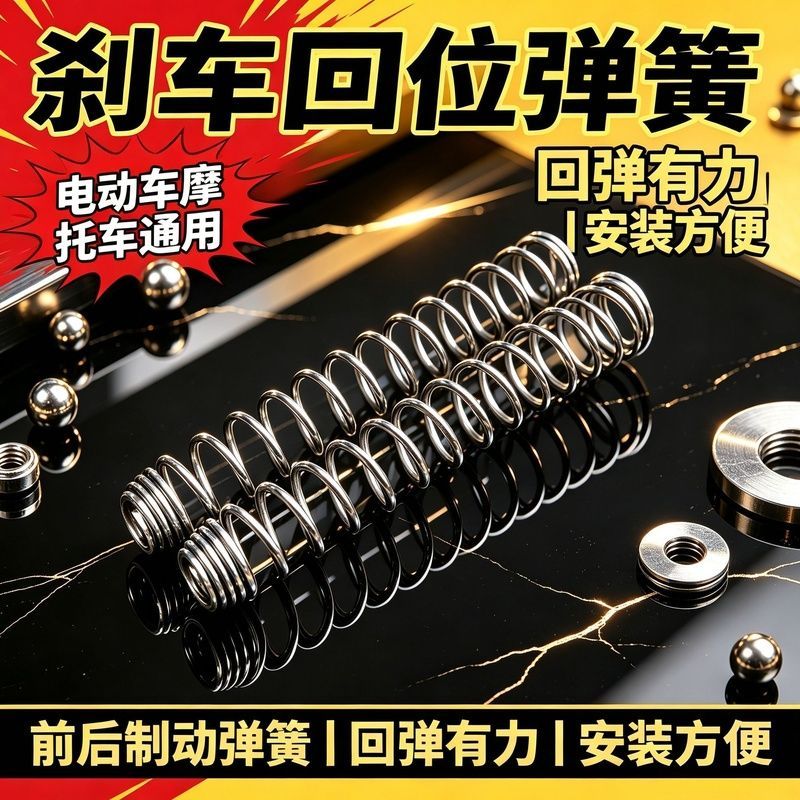 电摩三轮通用刹车回位压缩弹簧