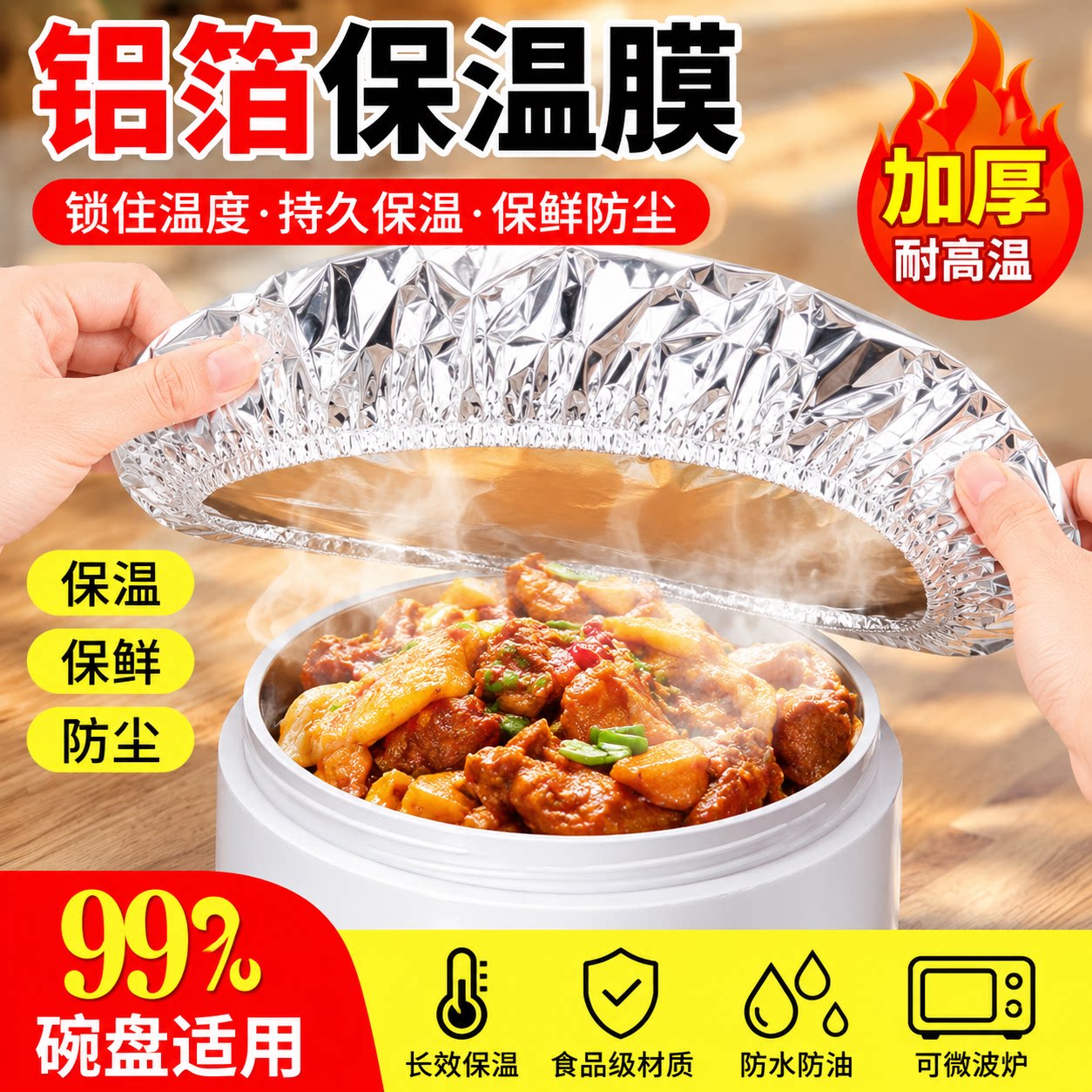 锡纸食品保鲜膜套家用食品级铝箔可重复厨房冰箱餐桌饭菜隔热保温
