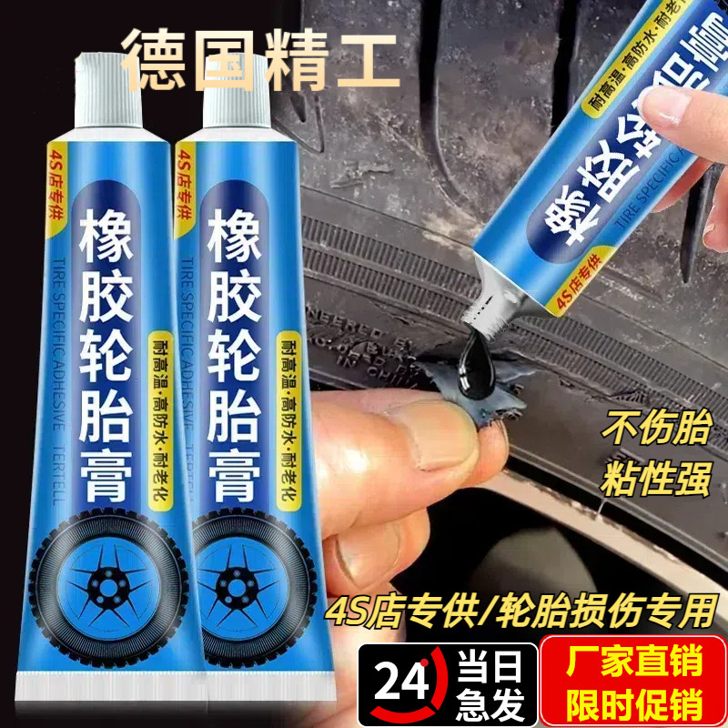 橡胶轮胎修覆神器外胎侧面伤裂缝填充防水耐高温汽车电动车补胎膏