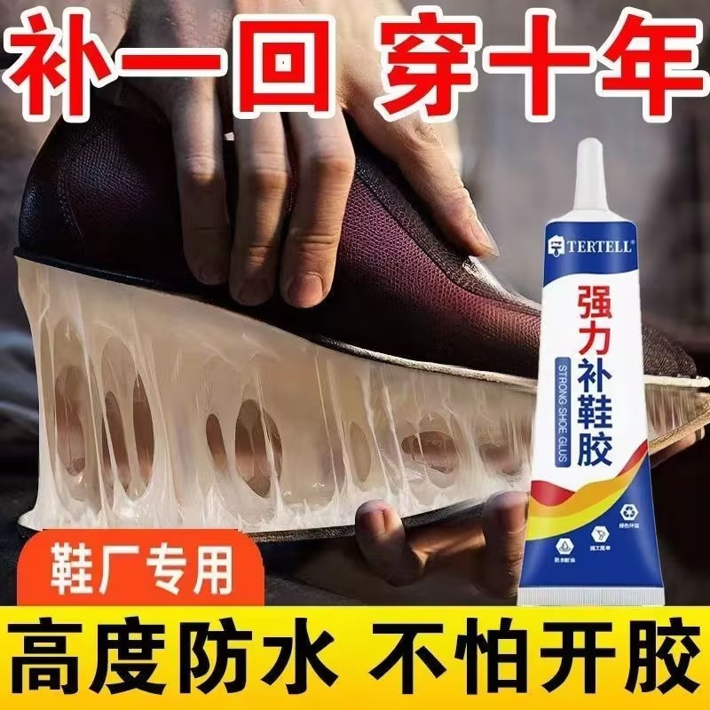 德系万粘鞋胶水软性防水