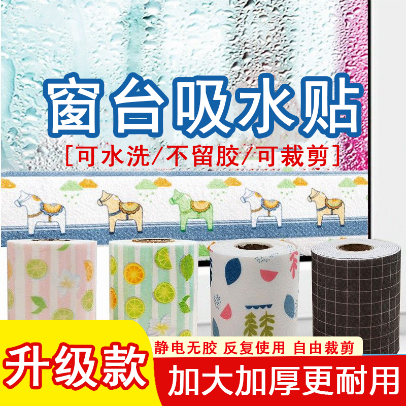 窗台玻璃防霜雾静电吸水贴厨房水槽防霉防潮自粘贴吸湿垫洗手盆纸