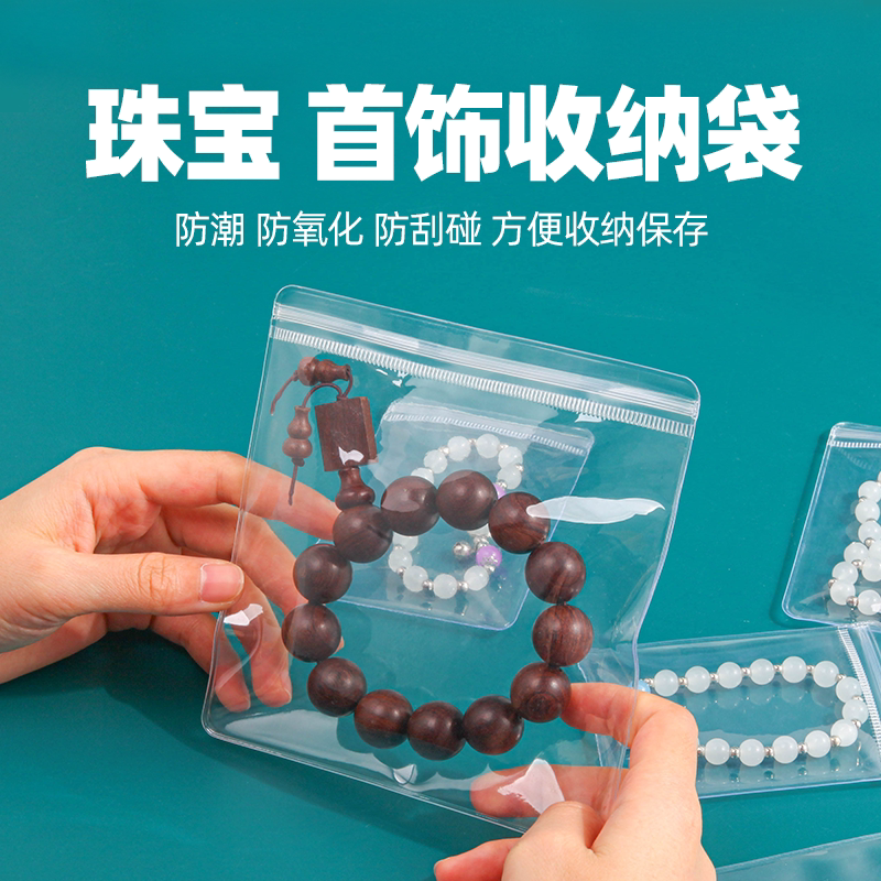 防氧化透明密封便携首饰收纳袋