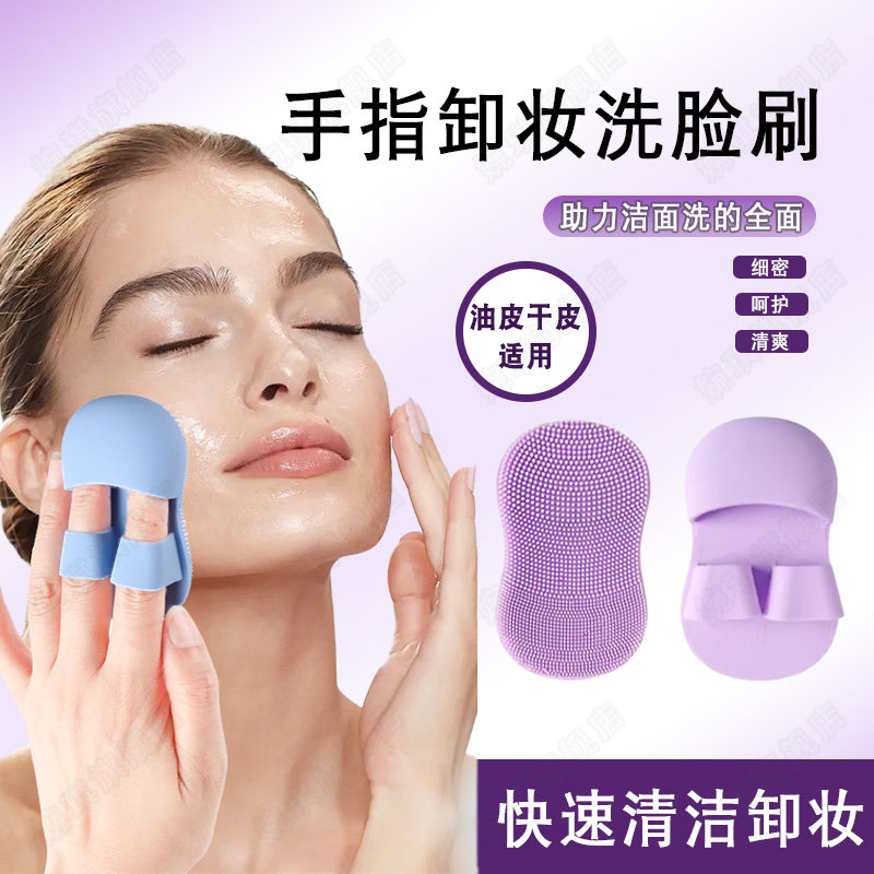 迷你手指洗脸刷洗脸清洁器清洁毛孔洗面洁面仪刷男士卸妆搓脸刷子